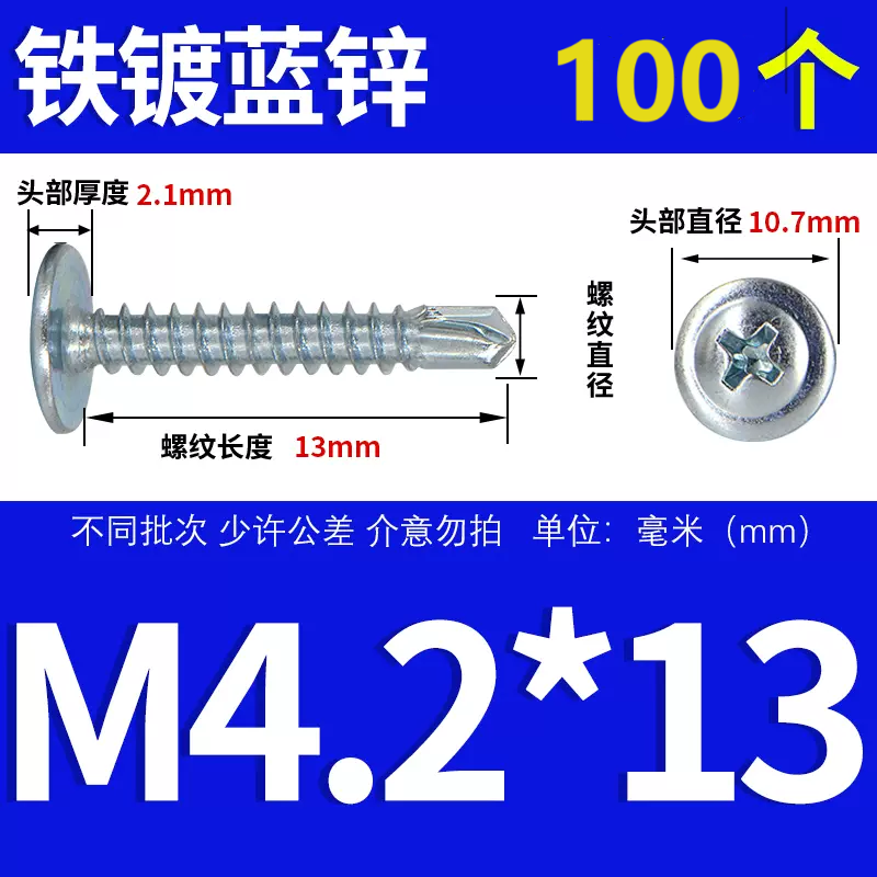 大扁头十字带垫钻尾螺丝